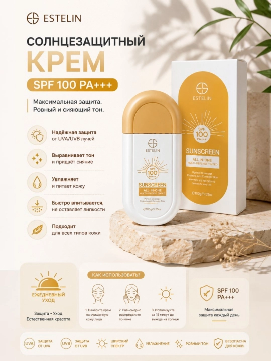 ESTELIN SPF 100 PA+++ Quyoshdan himoya qiluvchi rangli krem - 