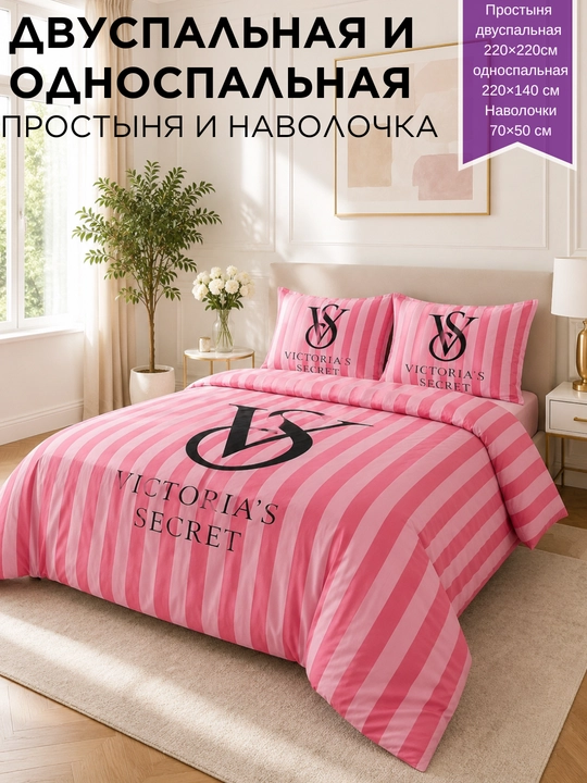Простыня и наволочка, односпальные и двуспальные, размер евро стандарт - 