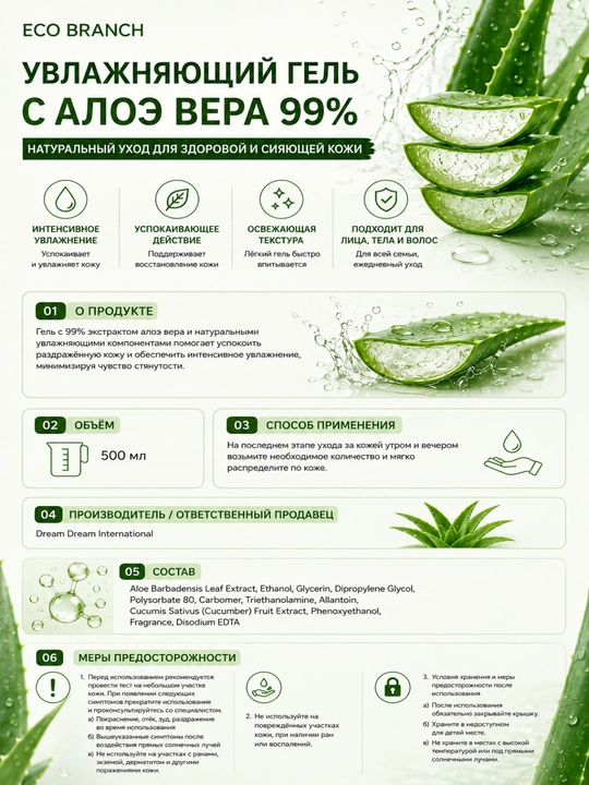 ECO BRANCH Aloe Vera Moisture Soothing Gel, увлажнение, алоэ вера 99%, лицо и тело, 500 мл