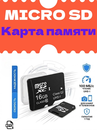Micro SD карта памяти на 16 ГБ, 32 ГБ, 64 ГБ, 128 ГБ, 256 ГБ - 