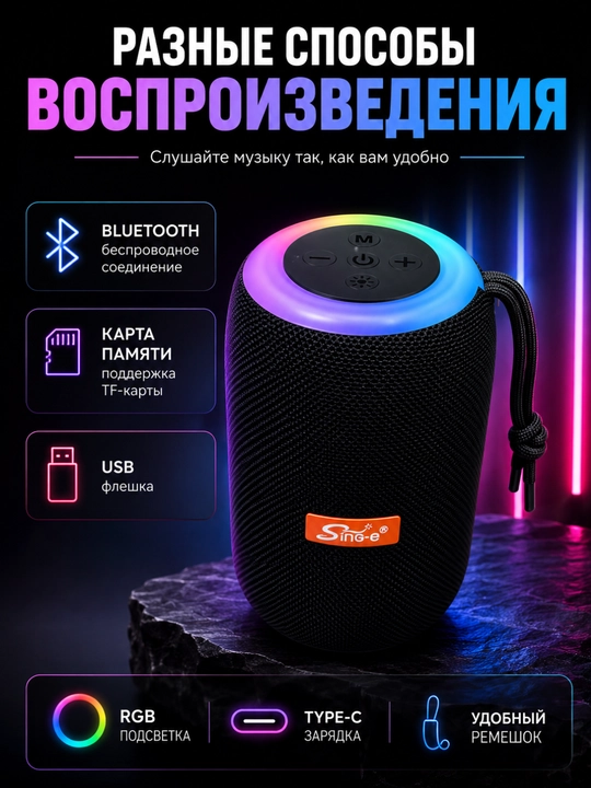 Kolonka simsiz Bluetooth Sing-e ZQS-B115, RGB yoritgichli, USB, Type-C, xotira kartali