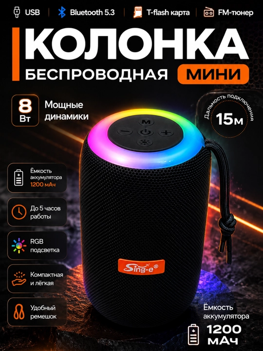 Kolonka simsiz Bluetooth Sing-e ZQS-B115, RGB yoritgichli, USB, Type-C, xotira kartali - 