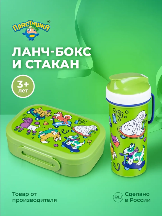 Набор ланч-бокс и бутылка, стакан, для школы, садика