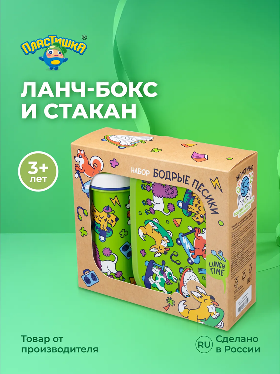 Набор ланч-бокс и бутылка, стакан, для школы, садика - 