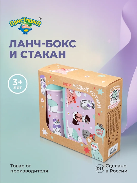 Набор ланч-бокс и бутылка, стакан, для школы, садика