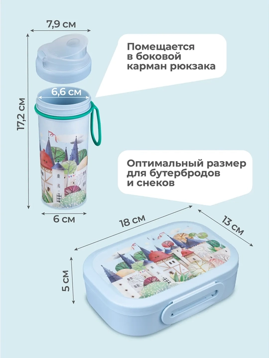 Набор ланч-бокс и бутылка, стакан, для школы, садика