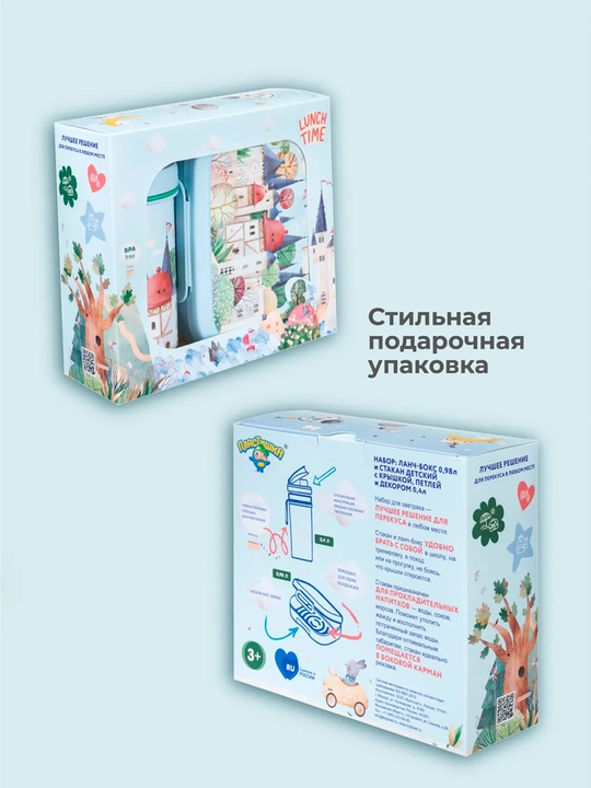 Набор ланч-бокс и бутылка, стакан, для школы, садика