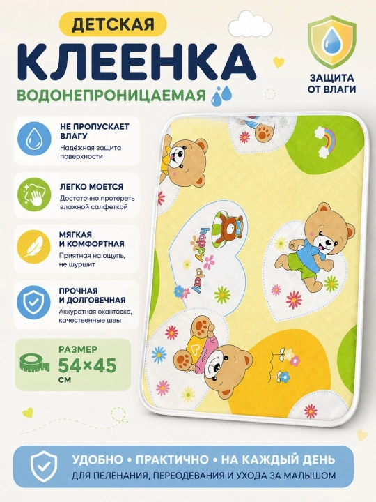 Chaqaloqlar uchun klyonka taglik, suv o'tkazmaydigan, 54x45 sm - 