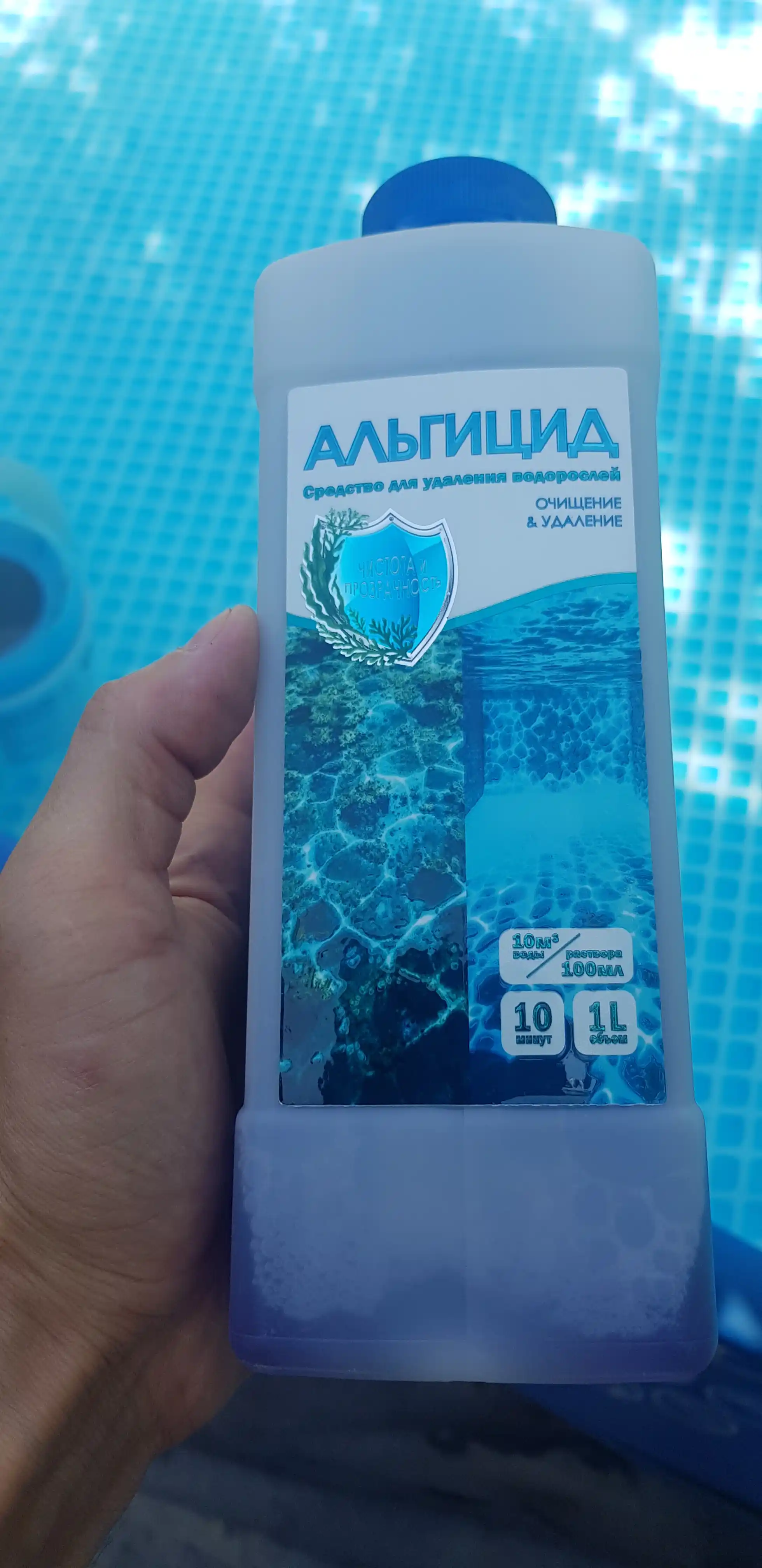 Химия для бассейна Альгицид, для очистки от водорослей в воде
