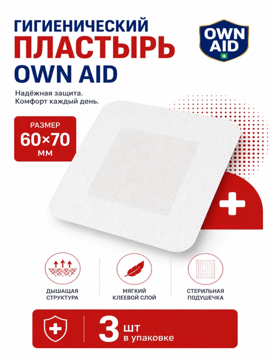 Gigiyenik plastirlar Own Aid, qadoqlangan, 60 * 70 mm