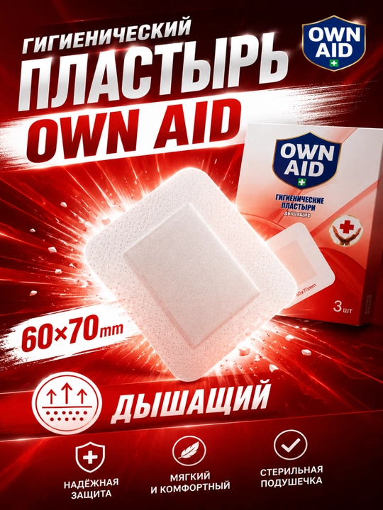 Gigiyenik plastirlar Own Aid, qadoqlangan, 60 * 70 mm