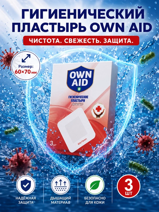 Gigiyenik plastirlar Own Aid, qadoqlangan, 60 * 70 mm