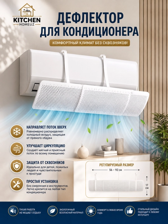 Konditsioner uchun deflektor - 