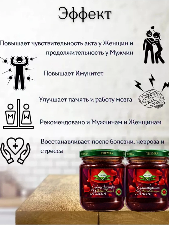 Epimedium Soft Macun — erkaklar potensiyasi, libido, jinsiy istak, quvvat va chidamlilik