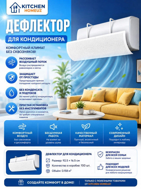 Konditsioner havo yo‘naltirgichi — qulay va sog‘lom muhit uchun! - 
