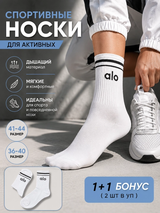 Alo носки - 