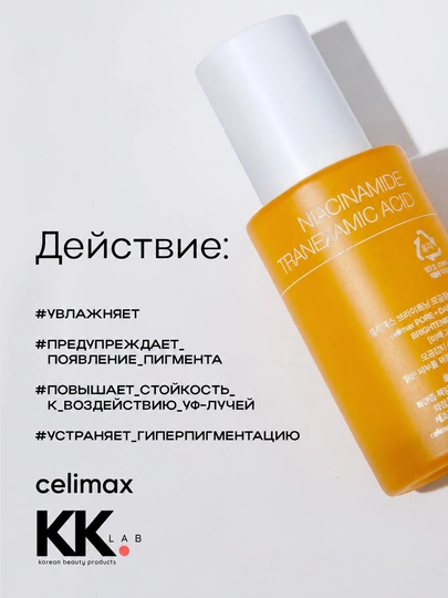Celimax сыворотка для лица осветляющая Pore Dark Spot Brightening Serum 30 мл