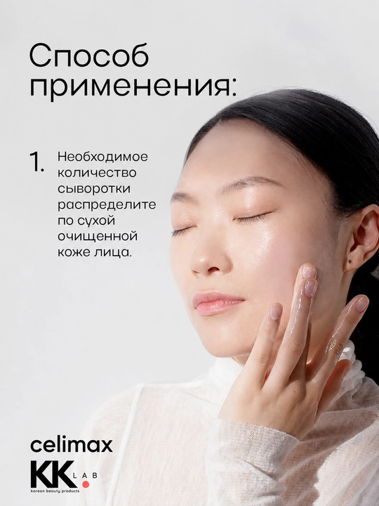 Celimax сыворотка для лица осветляющая Pore Dark Spot Brightening Serum 30 мл