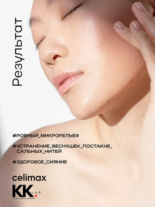 Celimax сыворотка для лица осветляющая Pore Dark Spot Brightening Serum 30 мл