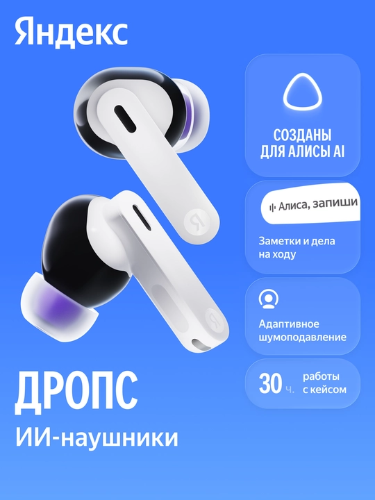Yandex Drops simsiz quloqchinlari - 