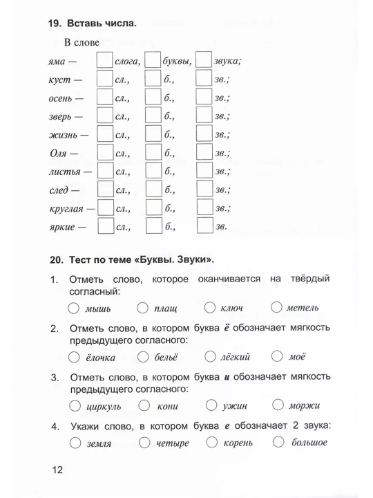 Дидактическая тетрадь по Русскому языку-2 класс, М.Ю. Полникова