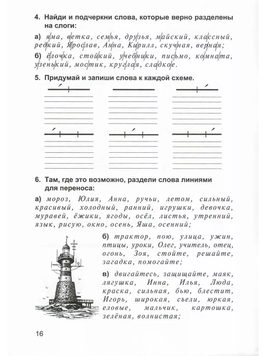 Дидактическая тетрадь по Русскому языку-2 класс, М.Ю. Полникова