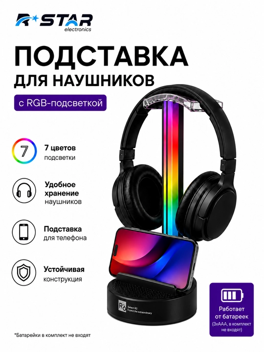 Подставка для наушников, с RGB подсветкой - 