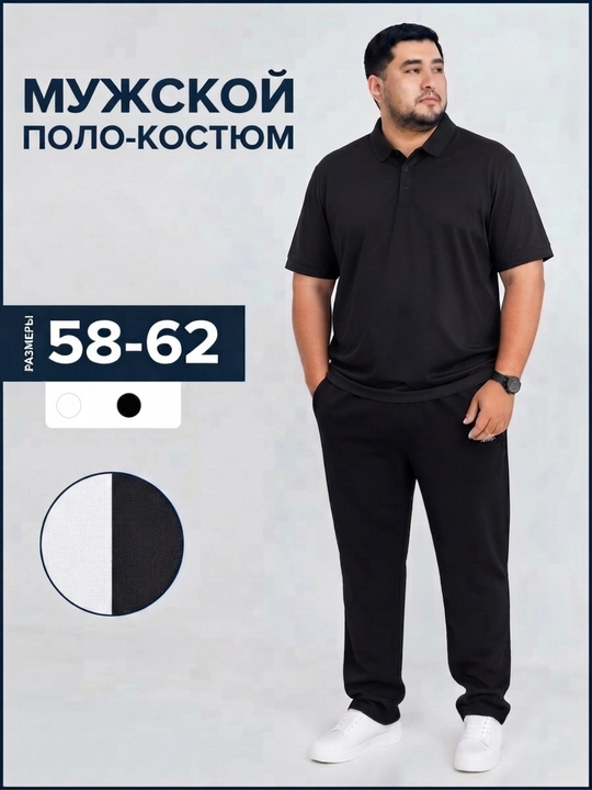 Мужские спортивные костюмы больших размеров (мужские двойки) - 