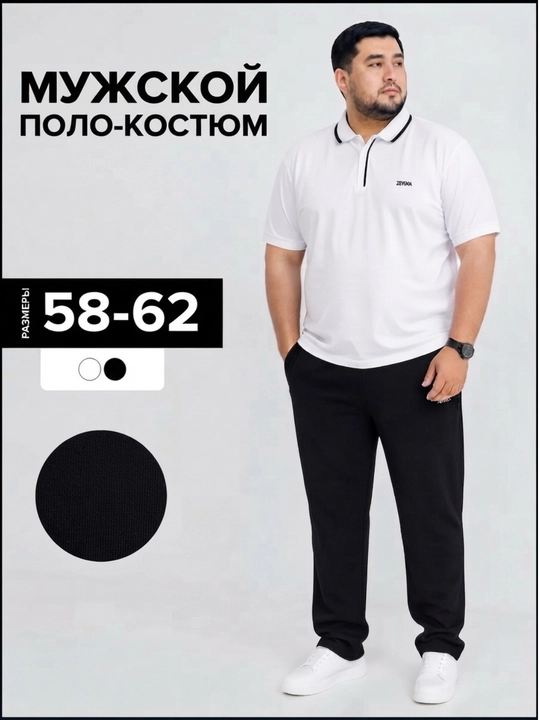 Мужские спортивные костюмы больших размеров (мужские двойки) - 