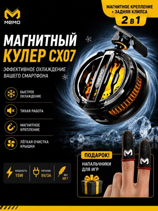 Memo CX07 smartfoni uchun shovqinsiz, RGB yoritgichli sovutgich, Telefon sovutgich