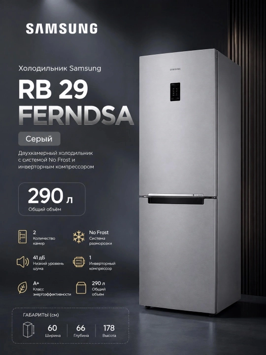 Muzlatgich Samsung Холодильники SAMSUNG RB 29 FERNDSA, Kulrang - 