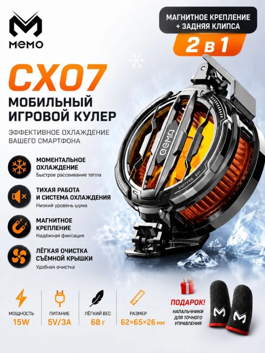 Охладитель для смартфона Memo CX07, бесшумный, RGB-подсветка, охладитель для телефона - 