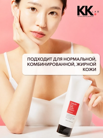 COSRX Пенка с салициловой кислотой для проблемной кожи Salicylic Acid Cleanser, 150 мл