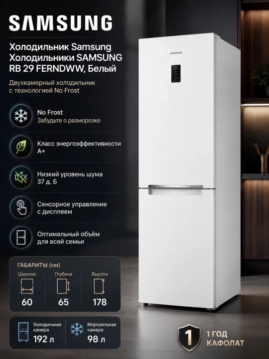 Muzlatgich Samsung Холодильники SAMSUNG RB 29 FERNDWW, Oq - 