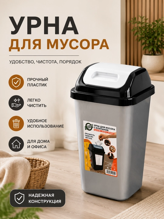 Qopqoqli plastik chiqindi savati - 