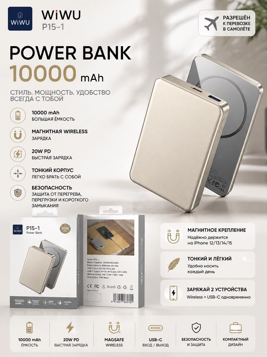 Magnitli Power Bank WiWU P15-1 10000 mAh , 15W simsiz va 22.5W tez zaryadlash - 