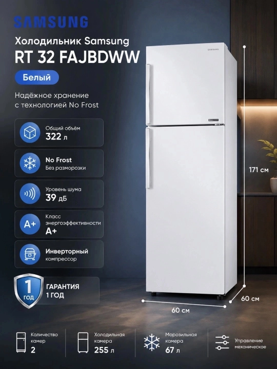 Холодильник Samsung Холодильники SAMSUNG RT 32 FAJBDWW, Белый
