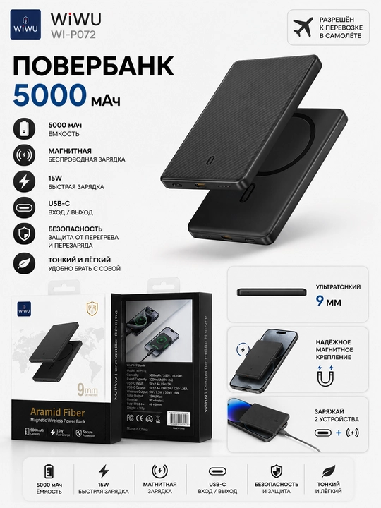 Magnitli Power Bank WiWU WI-P072 10000 mAh , simsiz zaryadlash, yupqa 9mm, qora - 