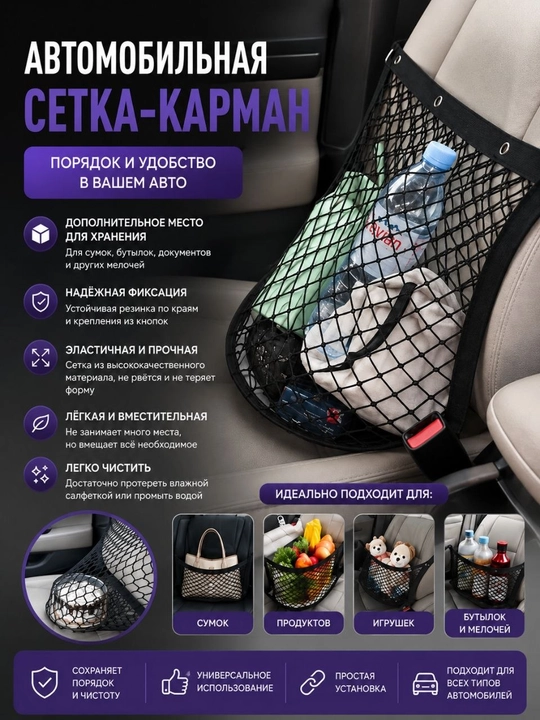 Автомобильная сетка-карман - 