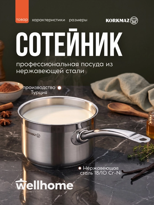 Ковш-сотейник нержавеющий Korkmaz Gastro Proline 1,5/1,9/2/2,7/6,2 л - 