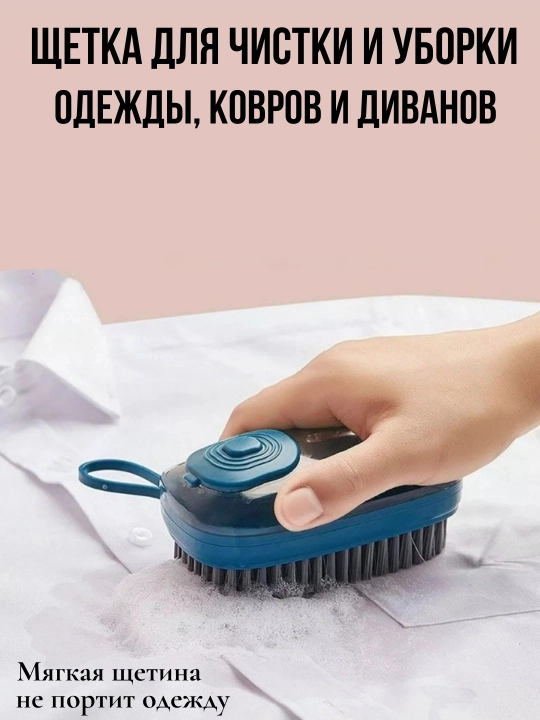 Dozatorli kir yuvish cho'tkasi