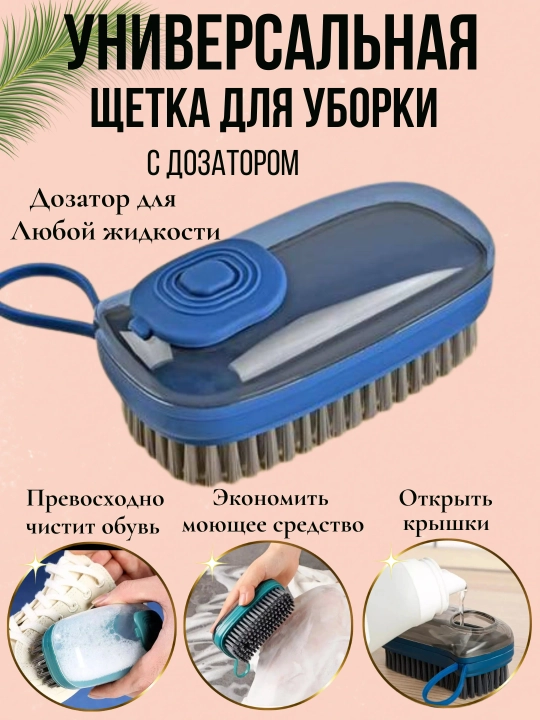 Dozatorli kir yuvish cho'tkasi