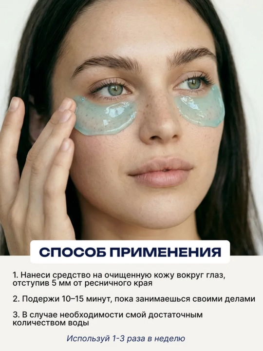 Жидкие патчи для глаз AYA, патчи от отеков и темных кругов, увлажняющий гель вокруг глаз