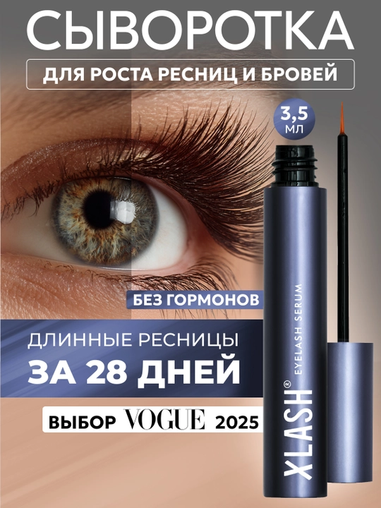 Сыворотка для роста ресниц и бровей Eyelash Serum, 3,5 мл - 