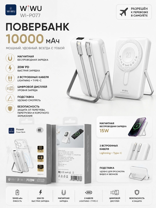Magnitli Power Bank WiWU WI-P077 10000 mAh , 15W simsiz zaryad, stend, oq rang - 