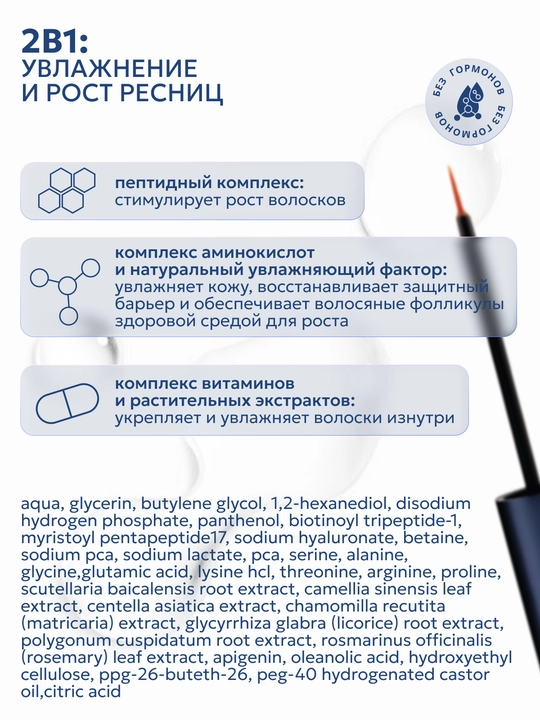 Сыворотка для роста ресниц и бровей Eyelash Serum, 3,5 мл