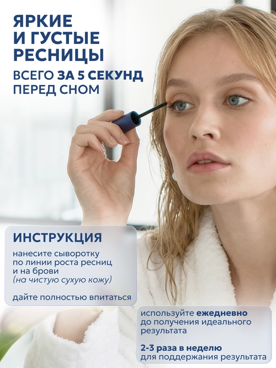 Сыворотка для роста ресниц и бровей Eyelash Serum, 3,5 мл