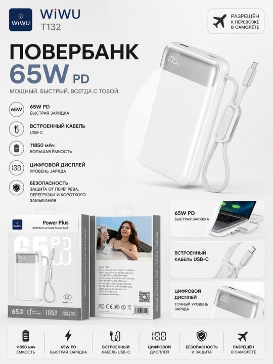 WiWU T132 — 65W quvvatli, o‘rnatilgan kabelga ega Power Bank - 