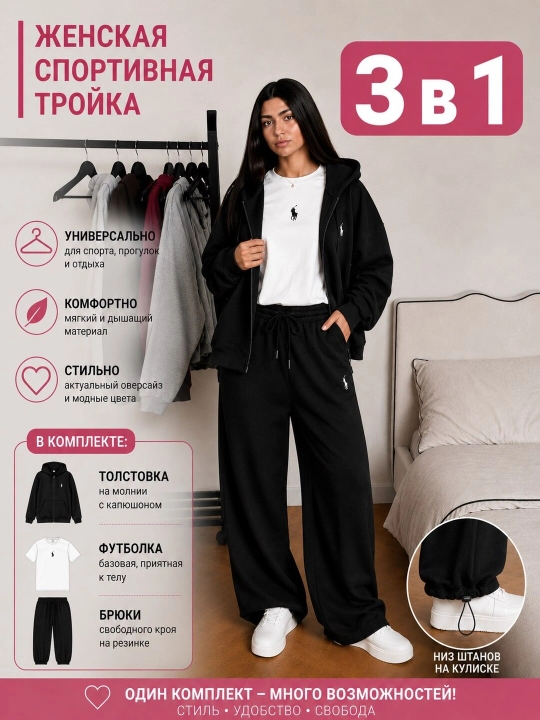 Ayollar sport kostyumi, 3 tasi 1 da, keng shim + futbolka + kapyushonli kurtka
