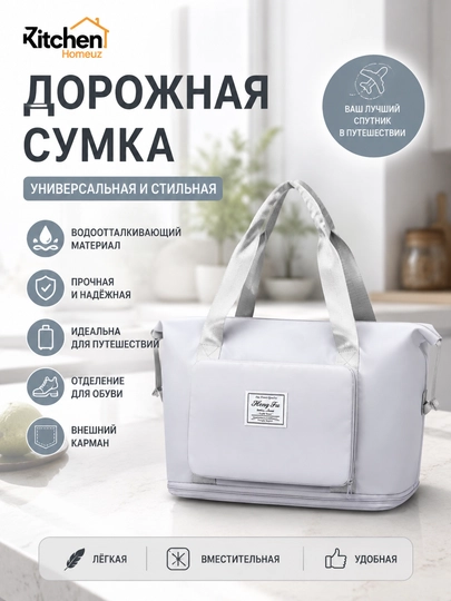 Универсальная дорожная сумка — для путешествий, спорта и повседневного использования - 